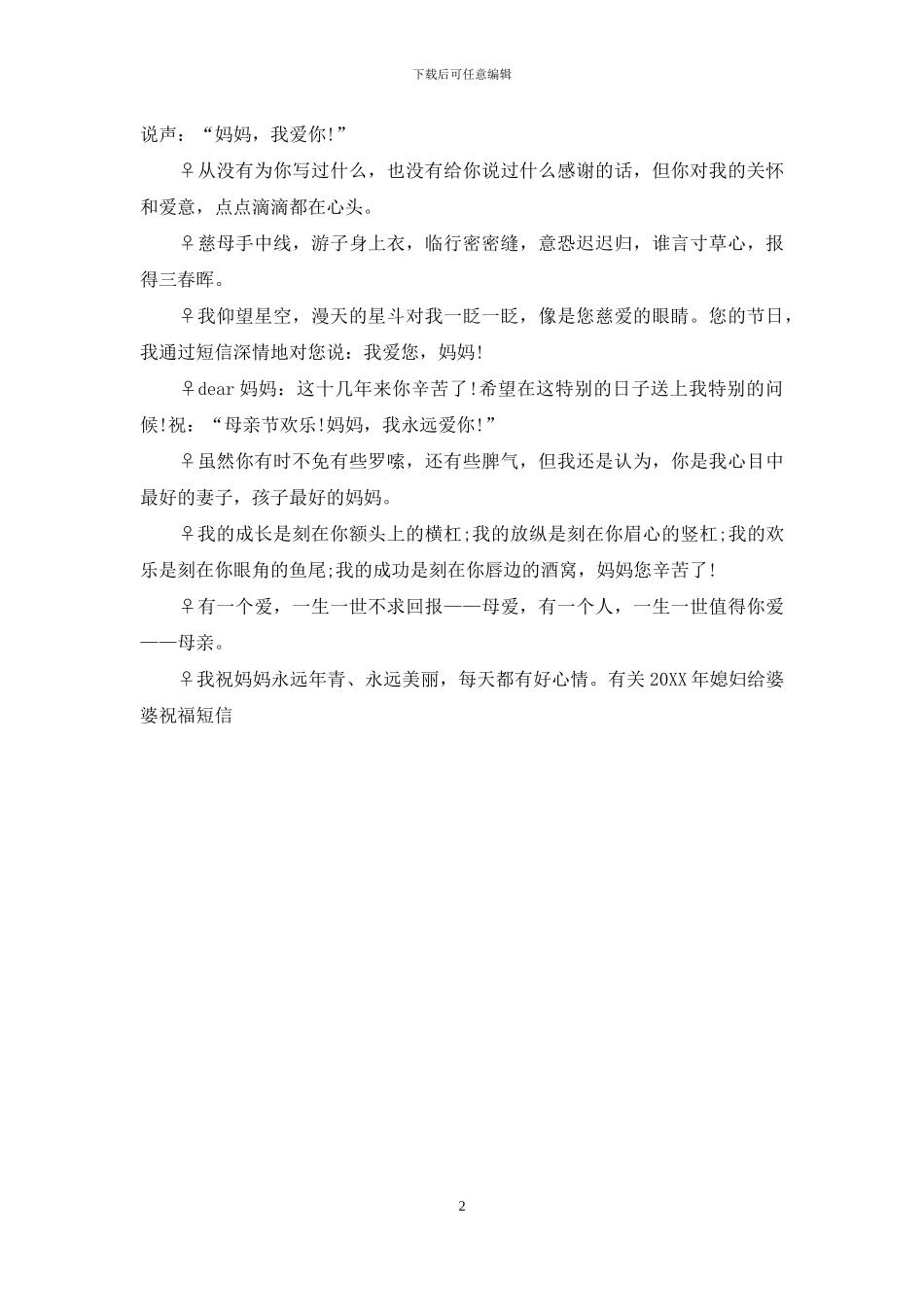 有关2024年媳妇给婆婆祝福短信_第2页