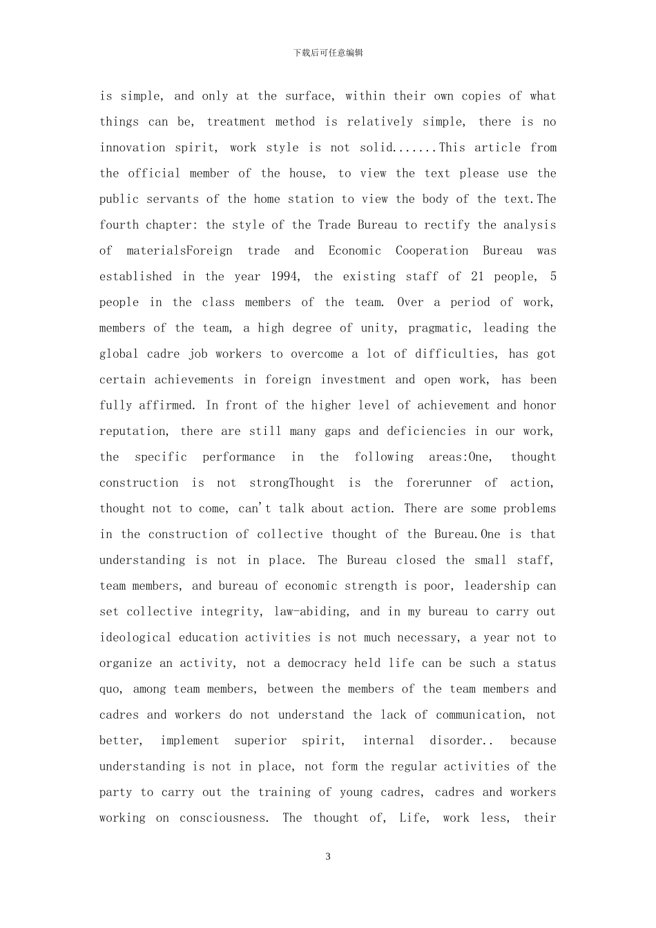 有关“五好”县级工商联评定工作汇报材料_第3页