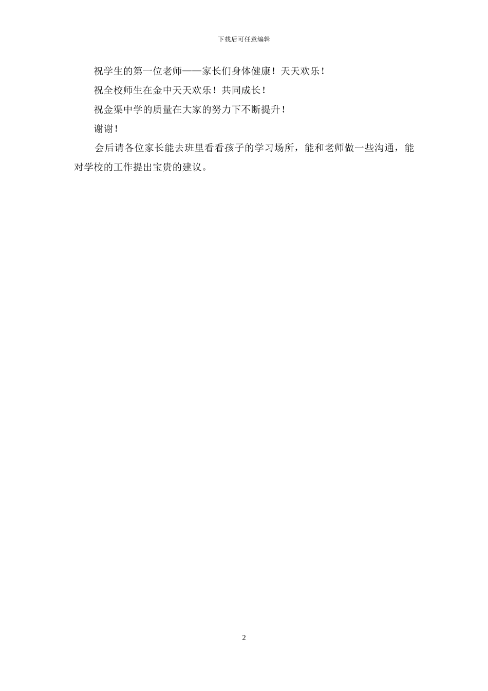 有关“激发孩子持久学习动力”报告会暨家长会上讲话_第2页