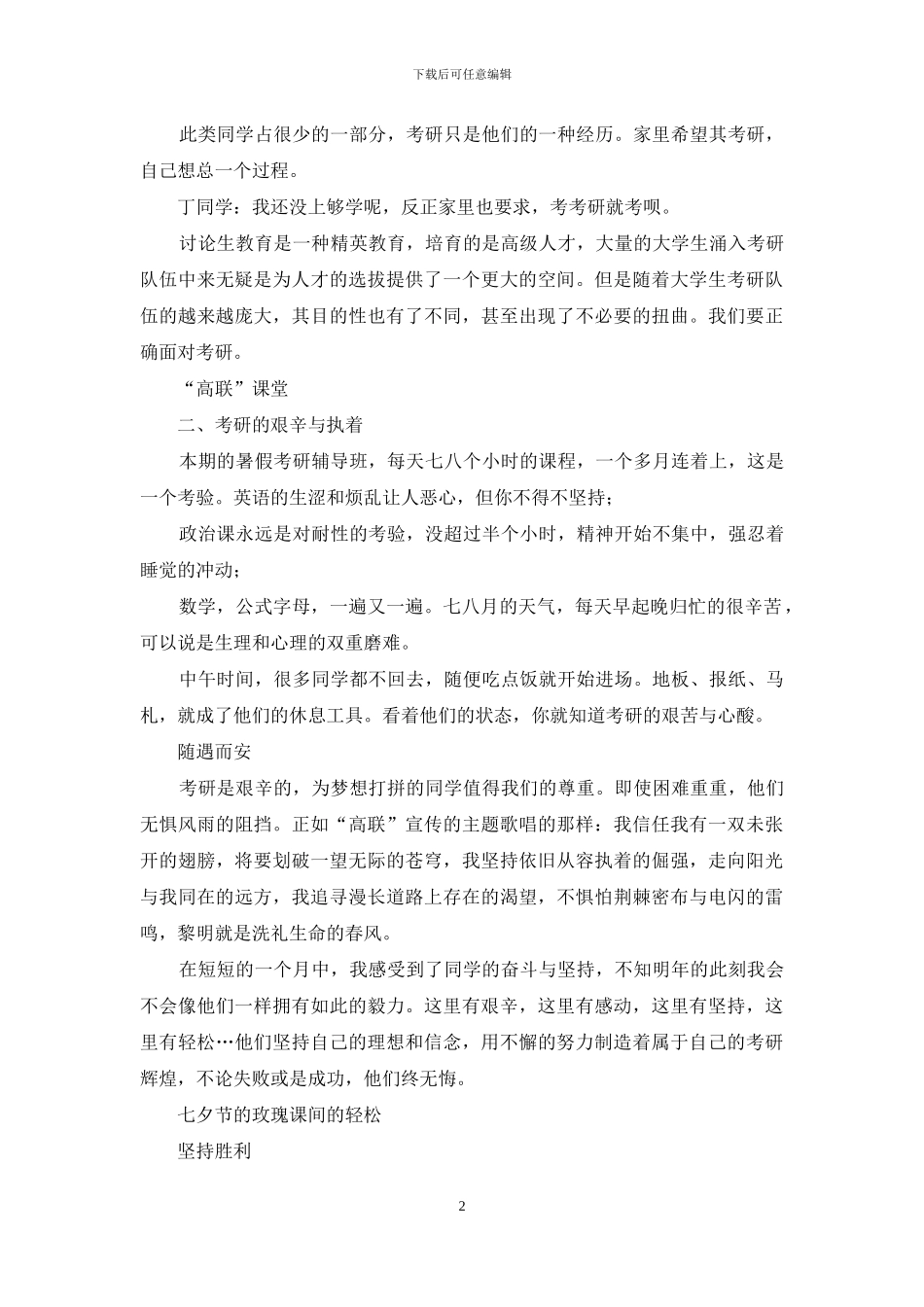 有关“考研”社会实践报告_第2页