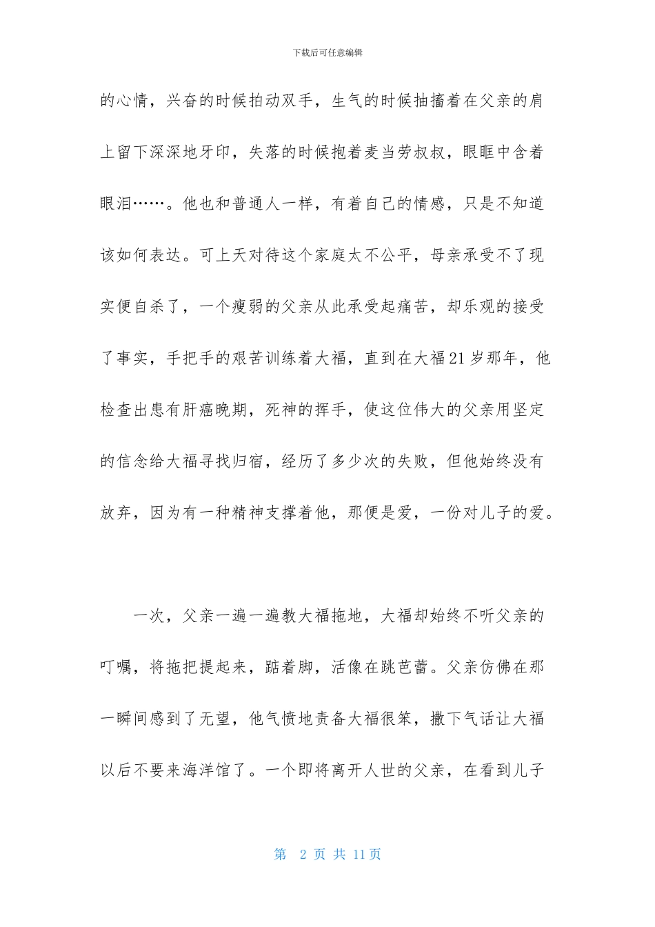 有关《海洋天堂》的观后感_第2页