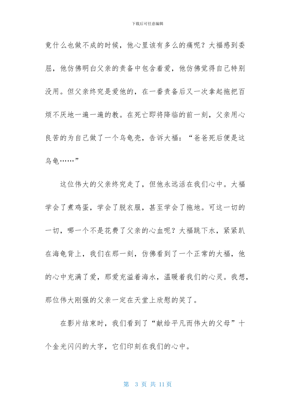 有关《海洋天堂》的观后感_第3页