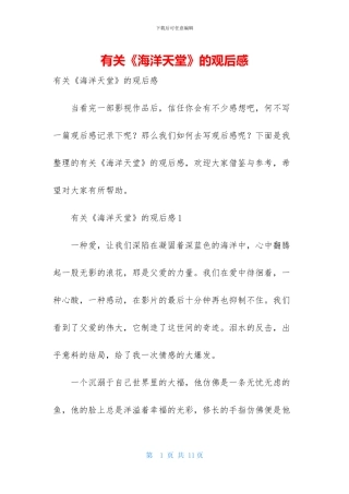 有关《海洋天堂》的观后感