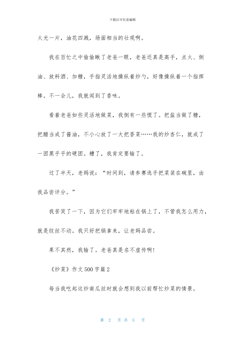 有关《炒菜》作文500字3篇_第2页