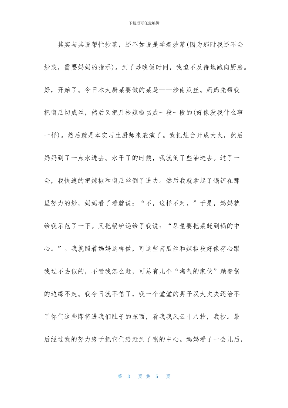 有关《炒菜》作文500字3篇_第3页