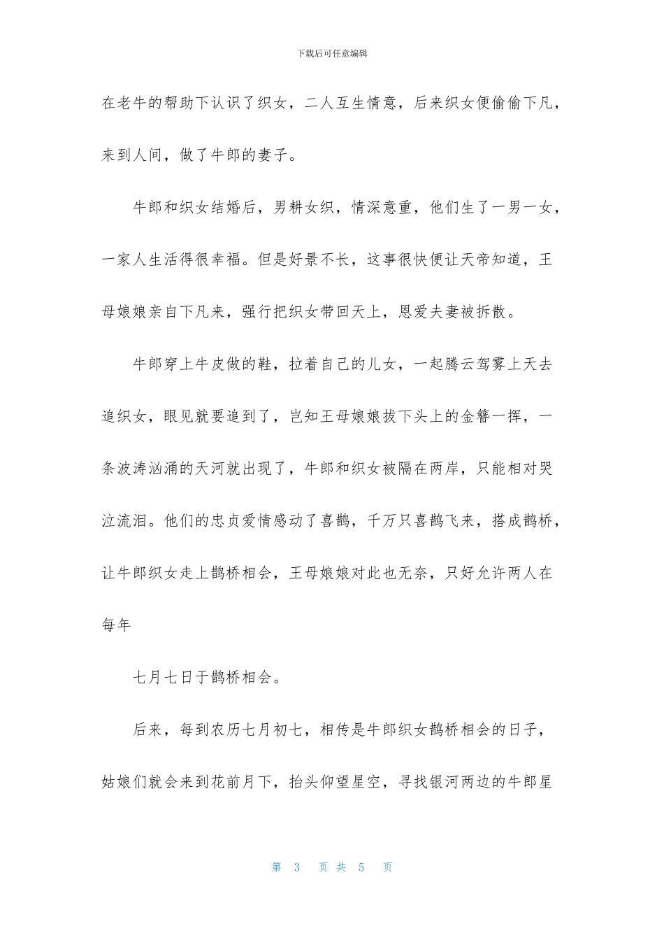 有关七夕情人节的作文3篇_第3页