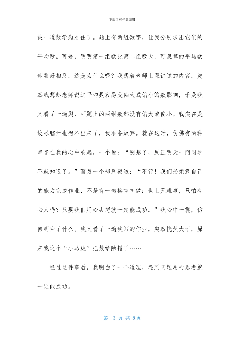 有关一句格言作文300字合集5篇_第3页