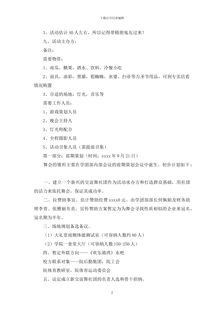 有关万圣节活动策划模板锦集9篇_第2页