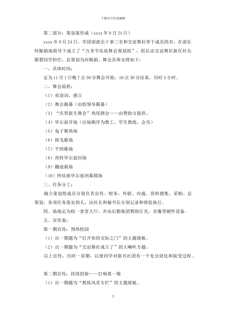 有关万圣节活动策划模板锦集9篇_第3页