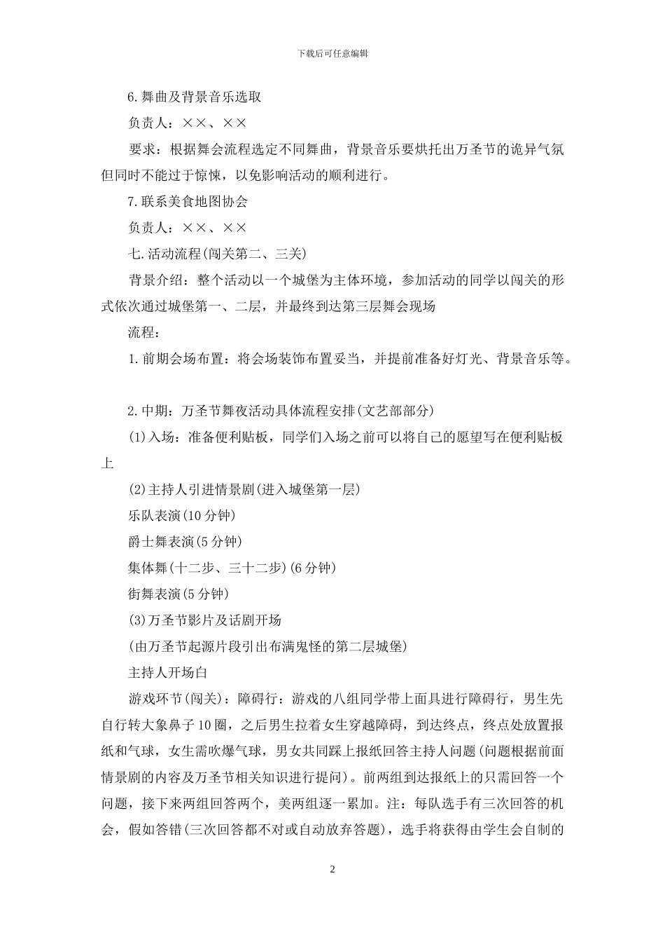 有关万圣节活动策划模板汇编6篇_第2页