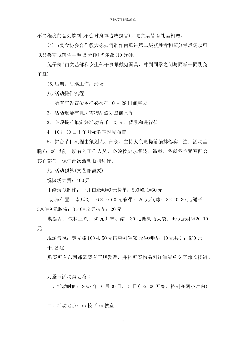 有关万圣节活动策划模板汇编6篇_第3页