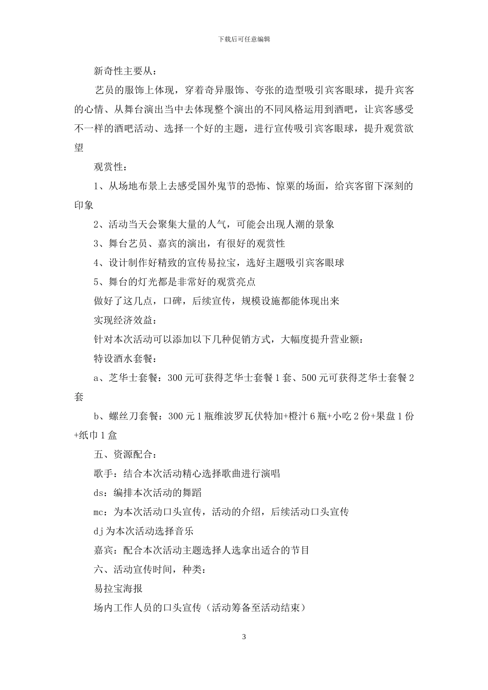 有关万圣节活动策划模板锦集六篇_第3页