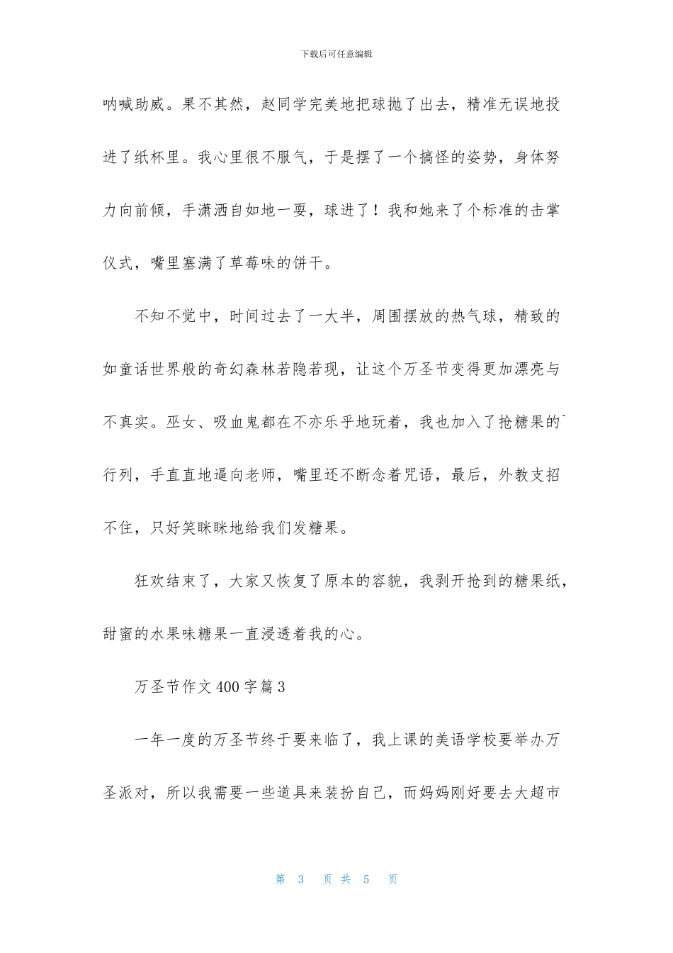 有关万圣节作文400字三篇_第3页