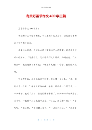 有关万圣节作文400字三篇