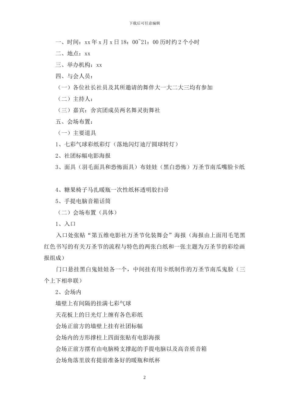 有关万圣节活动策划范文10篇_第2页