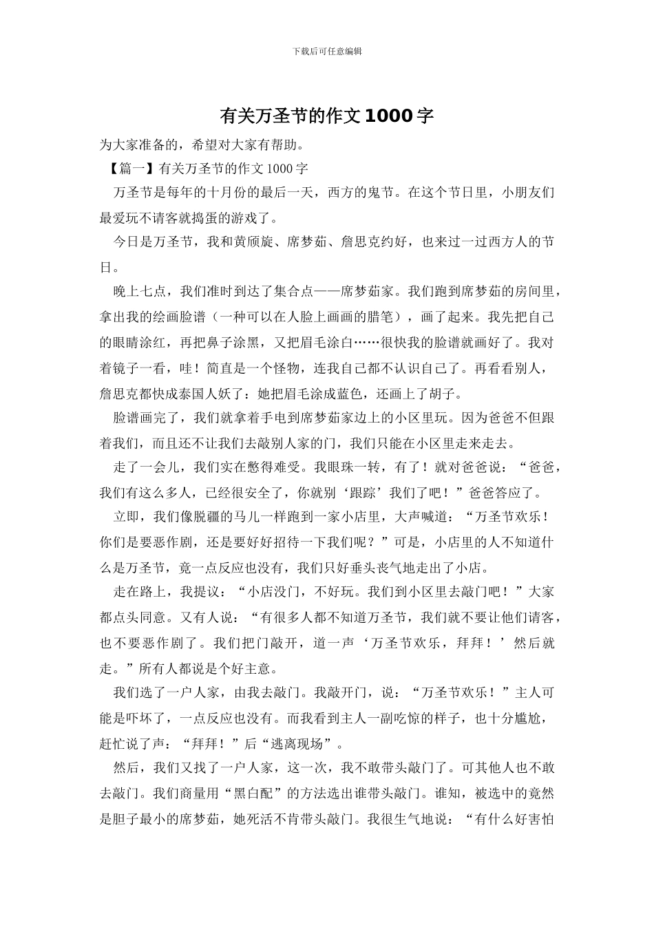 有关万圣节的作文1000字_第1页