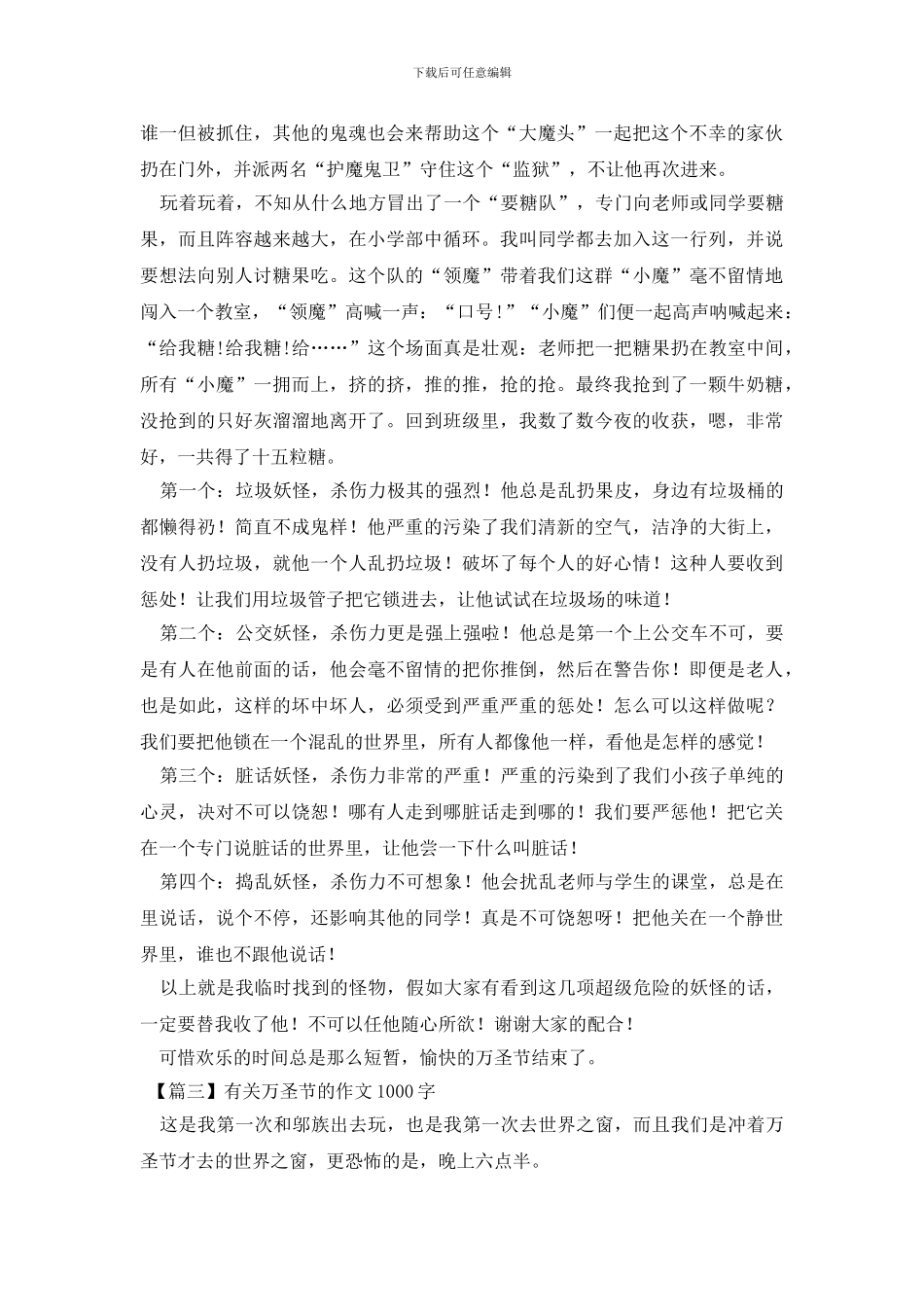 有关万圣节的作文1000字_第3页