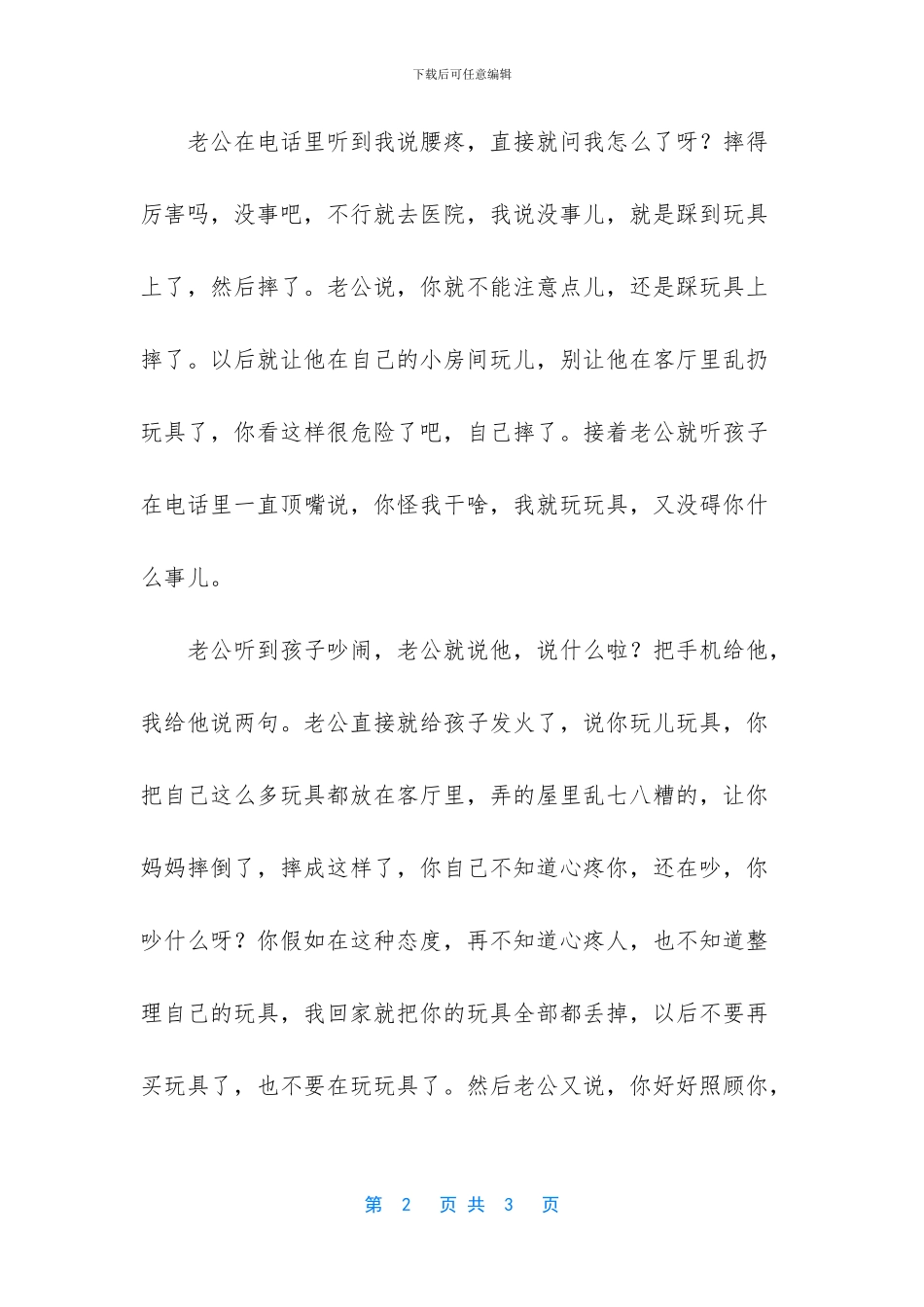 有你的心疼就已经足够_第2页