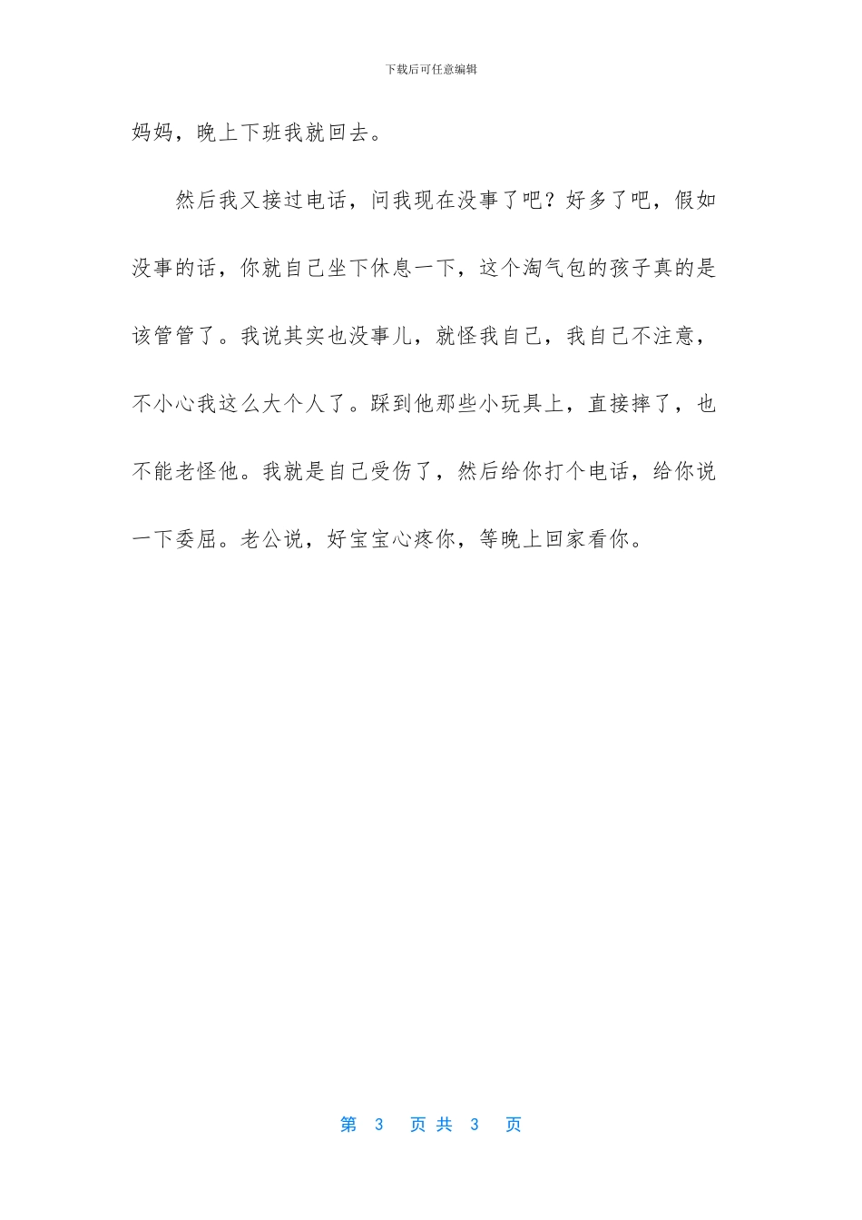 有你的心疼就已经足够_第3页