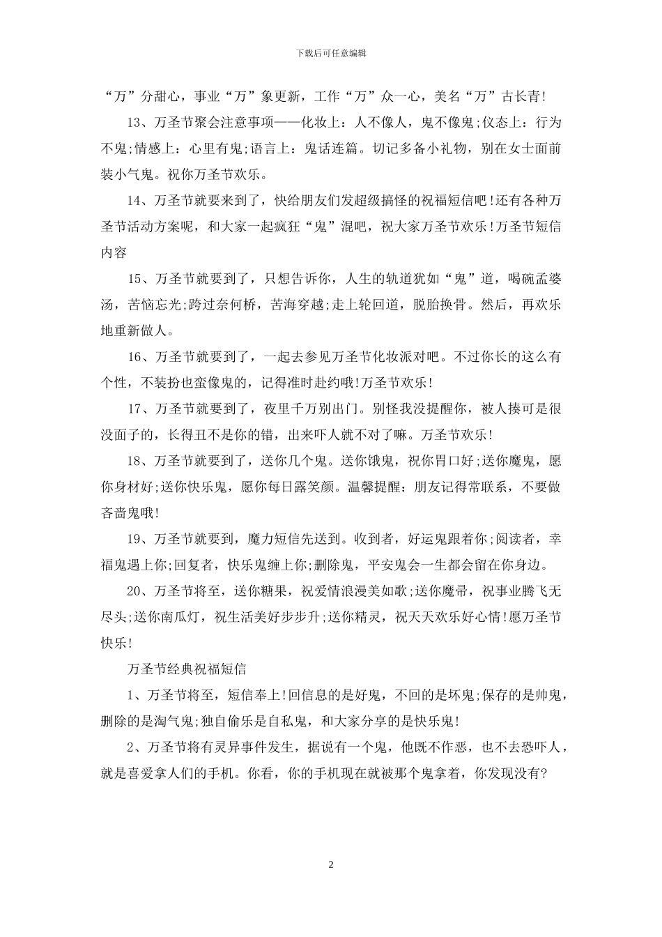 有关万圣节的祝福语_第2页