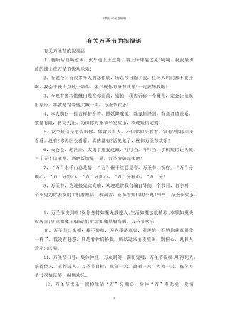 有关万圣节的祝福语