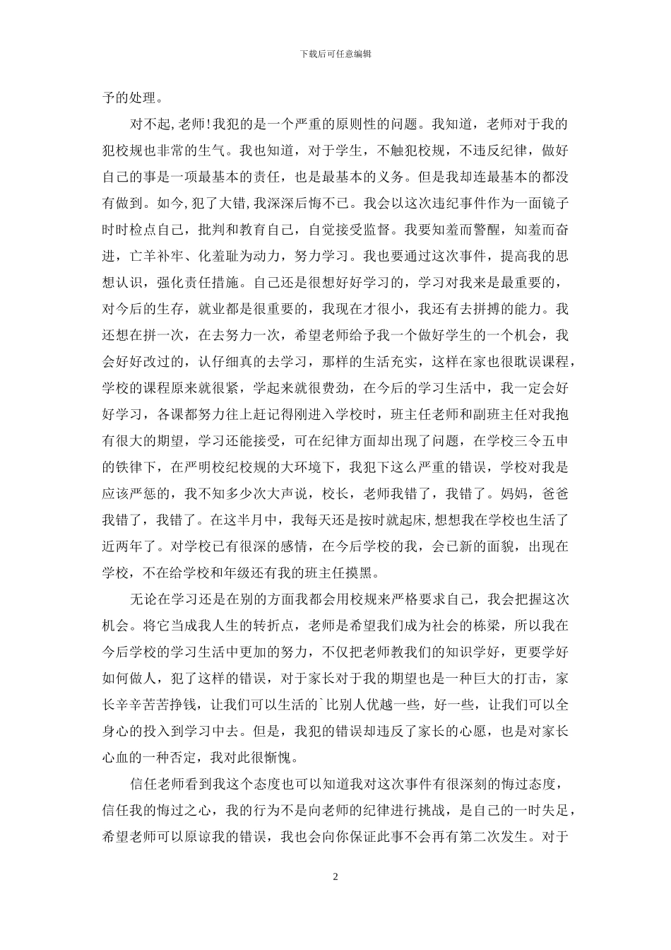 有关万能学生检讨书集锦六篇_第2页