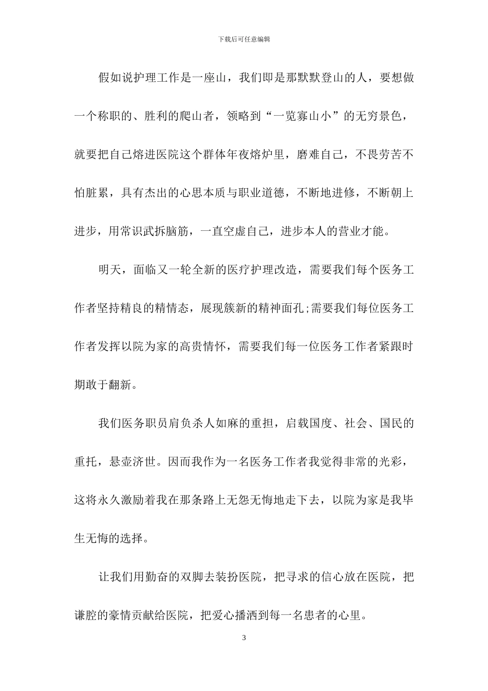 有关三八妇女节演讲稿范文汇总5篇_第3页