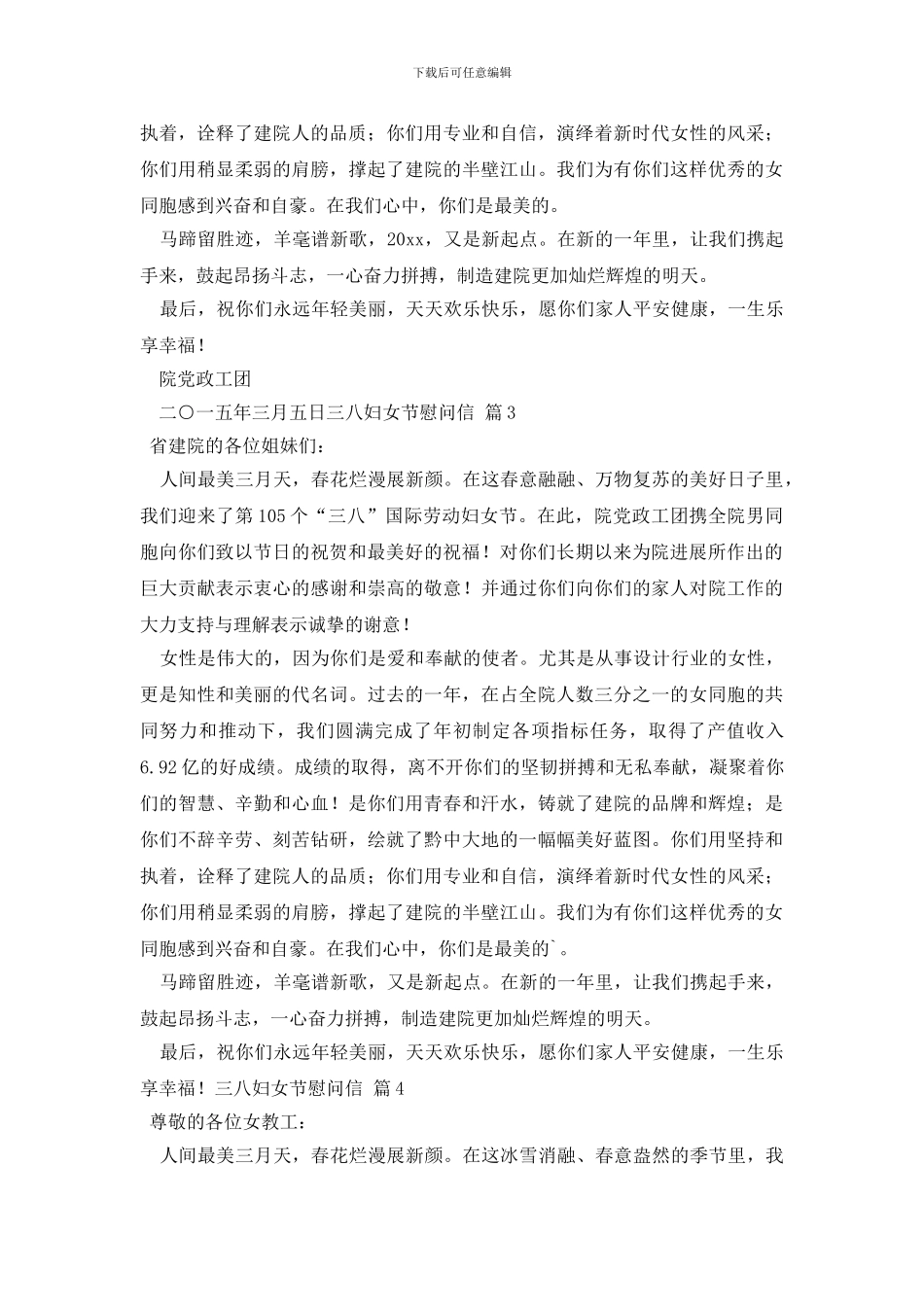 有关三八妇女节慰问信四篇_第2页