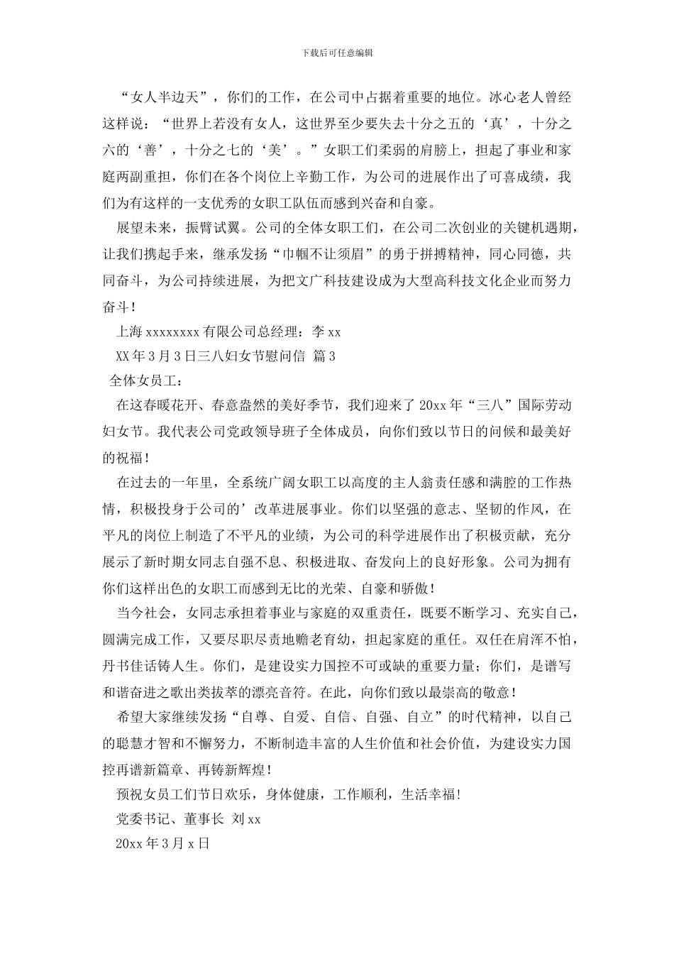 有关三八妇女节慰问信三篇_第2页