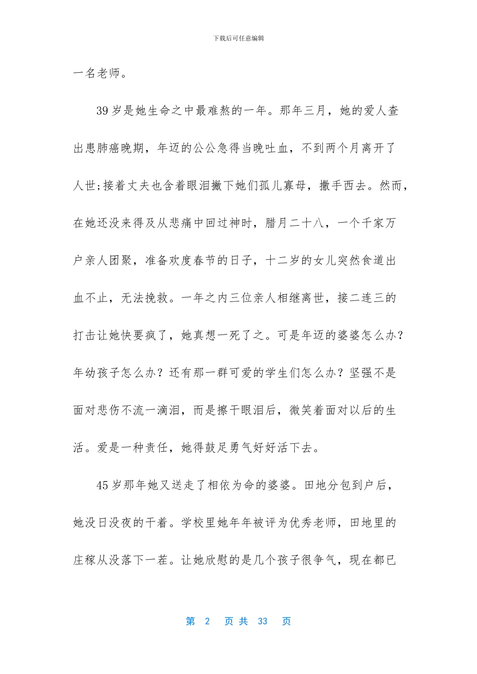 有关三八妇女节演讲稿范文汇编10篇_第2页