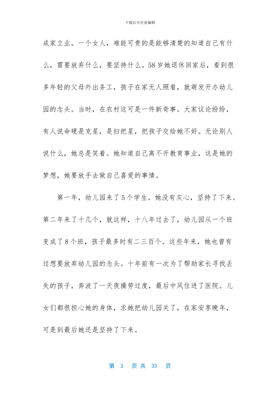 有关三八妇女节演讲稿范文汇编10篇_第3页