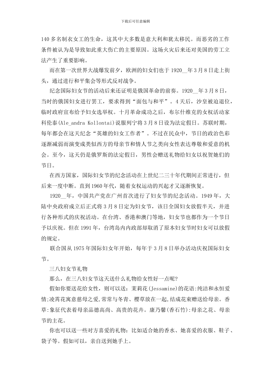 有关三八妇女节趣味活动介绍_第2页