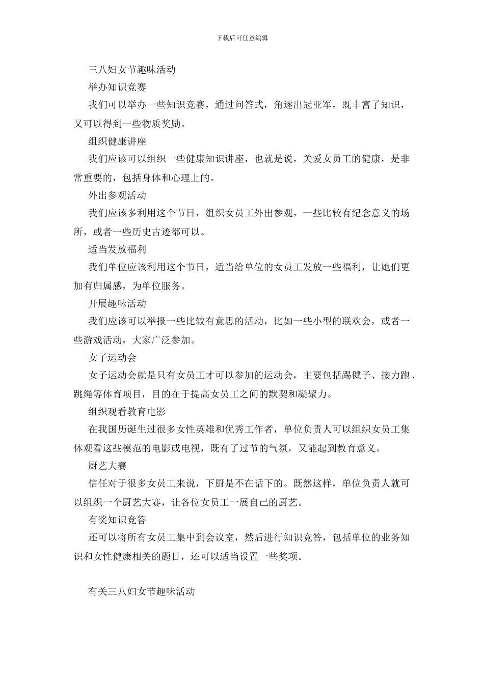 有关三八妇女节趣味活动介绍_第3页