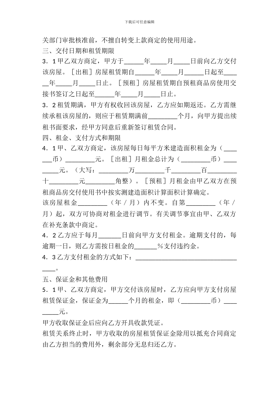 有关上海市房屋租赁合同范本_第3页