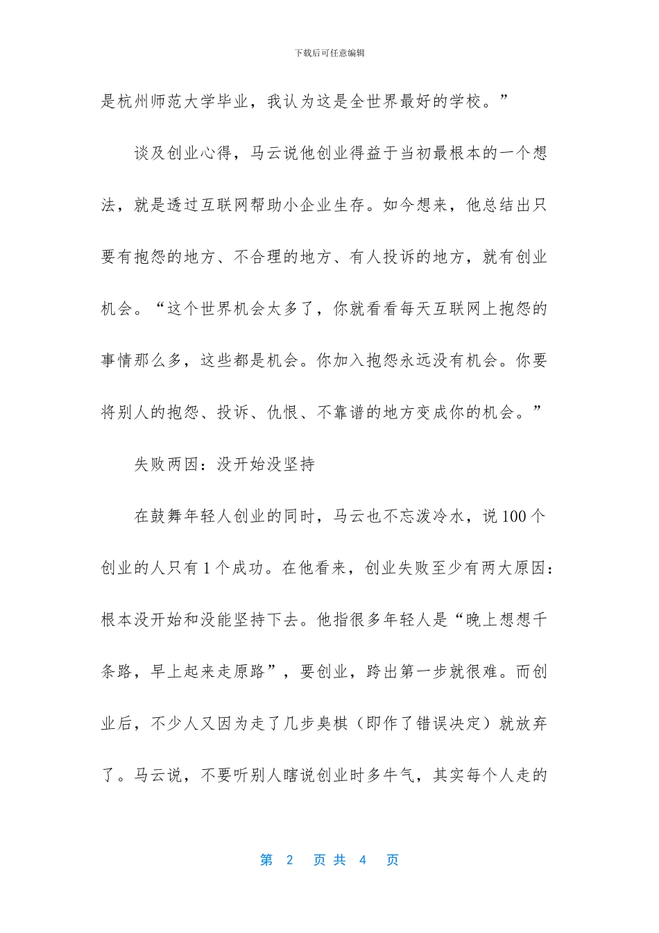 有关不抱怨的励志文章_第2页
