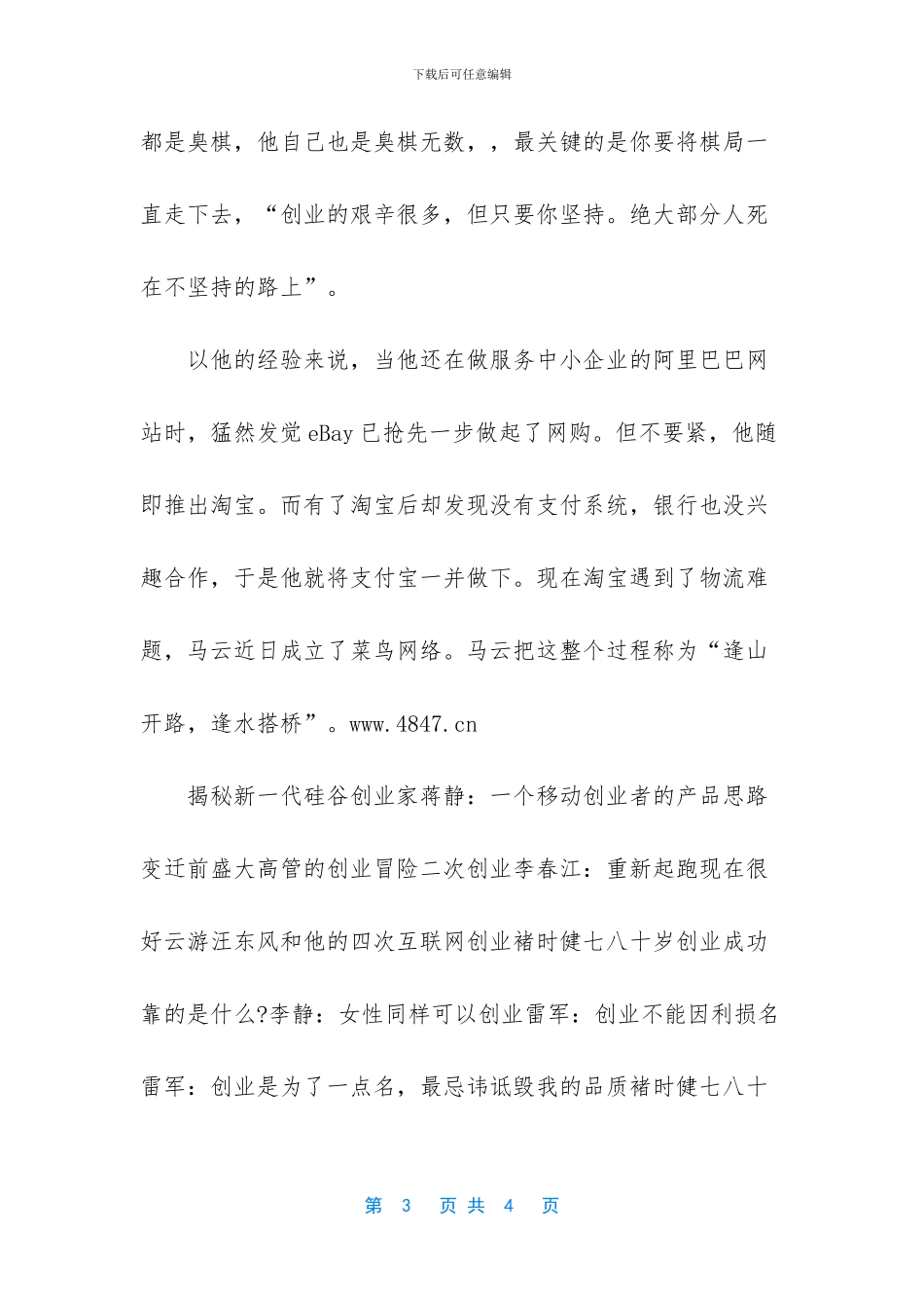 有关不抱怨的励志文章_第3页