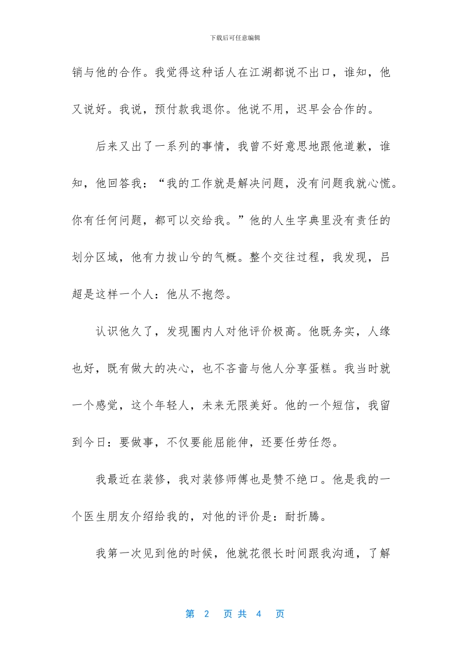 有关不抱怨的励志文章-你就一直抱怨吧的励志文章_第2页