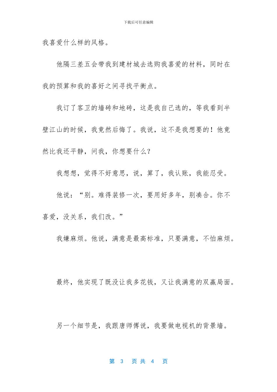 有关不抱怨的励志文章-你就一直抱怨吧的励志文章_第3页