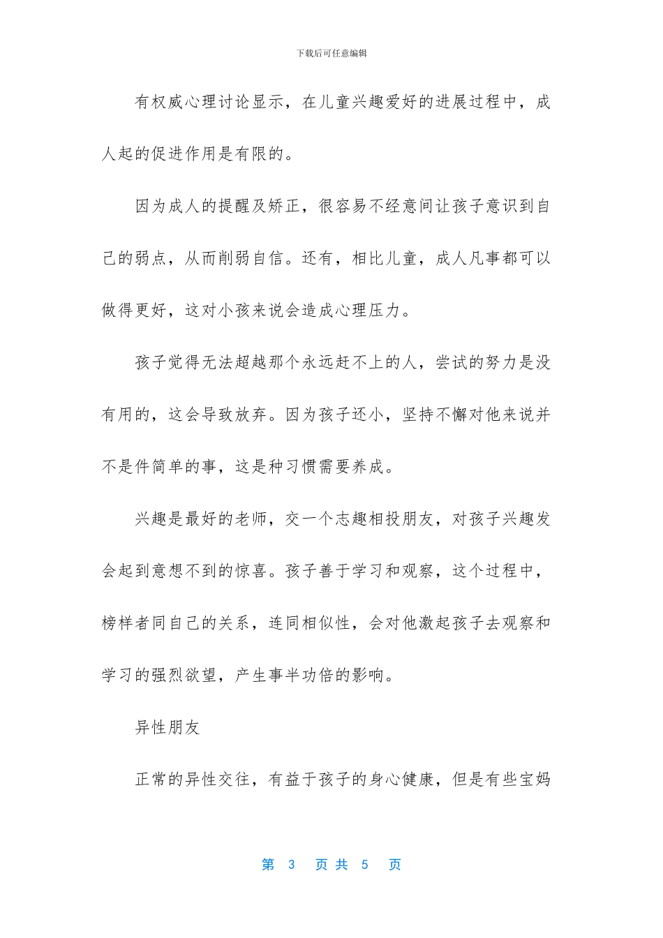 有六岁宝宝的注意了!为了孩子将来的情商发展_第3页