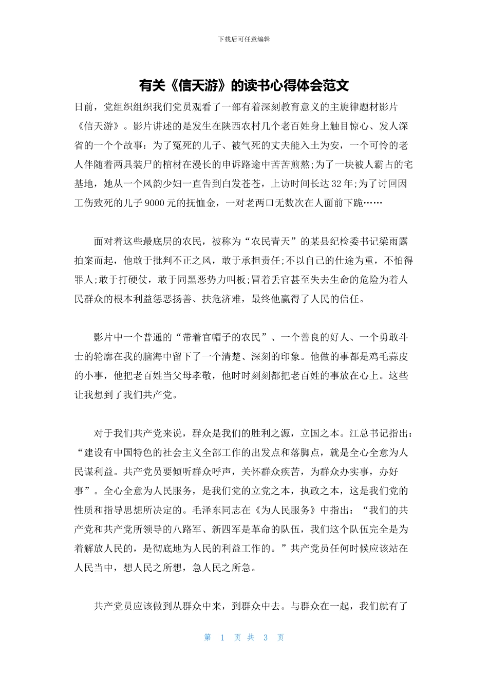 有关《信天游》的读书心得体会范文_第1页