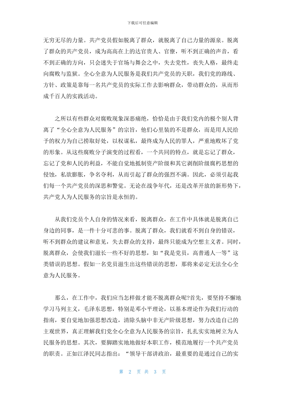 有关《信天游》的读书心得体会范文_第2页