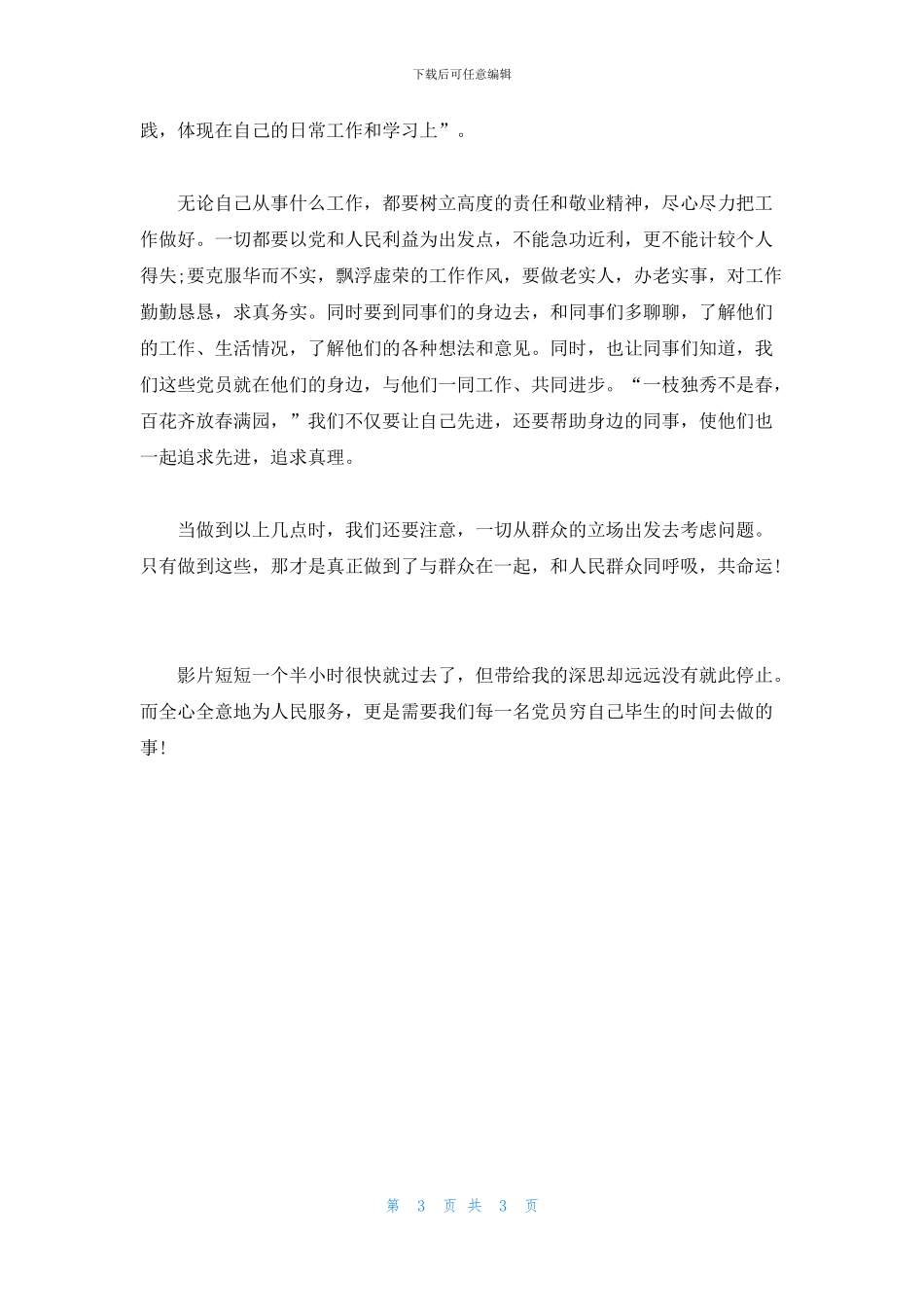 有关《信天游》的读书心得体会范文_第3页