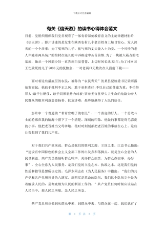 有关《信天游》的读书心得体会范文