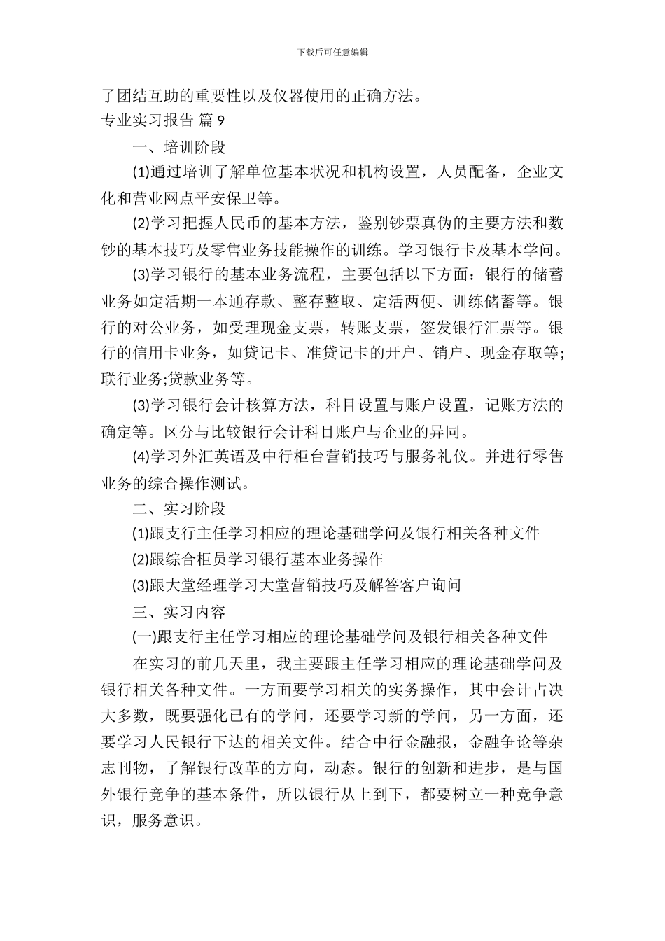 有关专业实习报告模板合集9篇_第3页