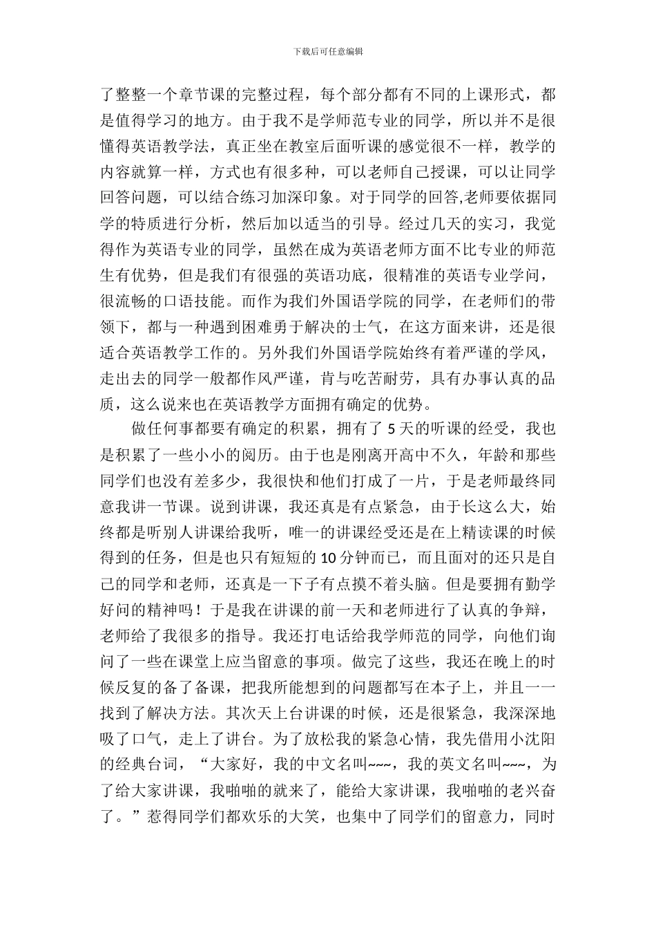 有关专业实习报告模板锦集9篇_第3页