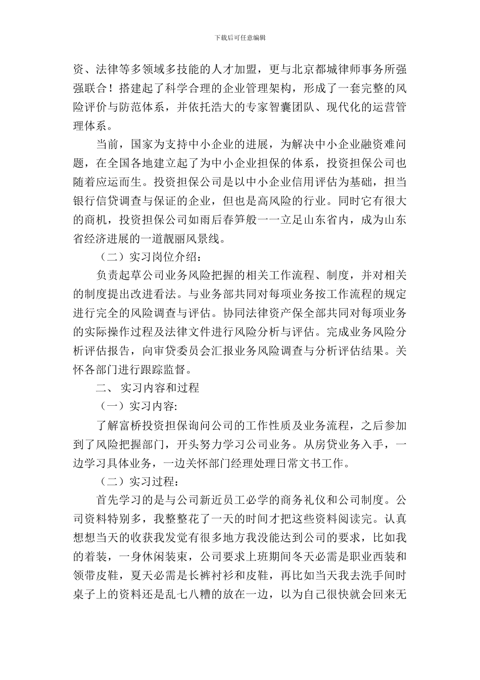 有关专业实习报告集合9篇_第3页