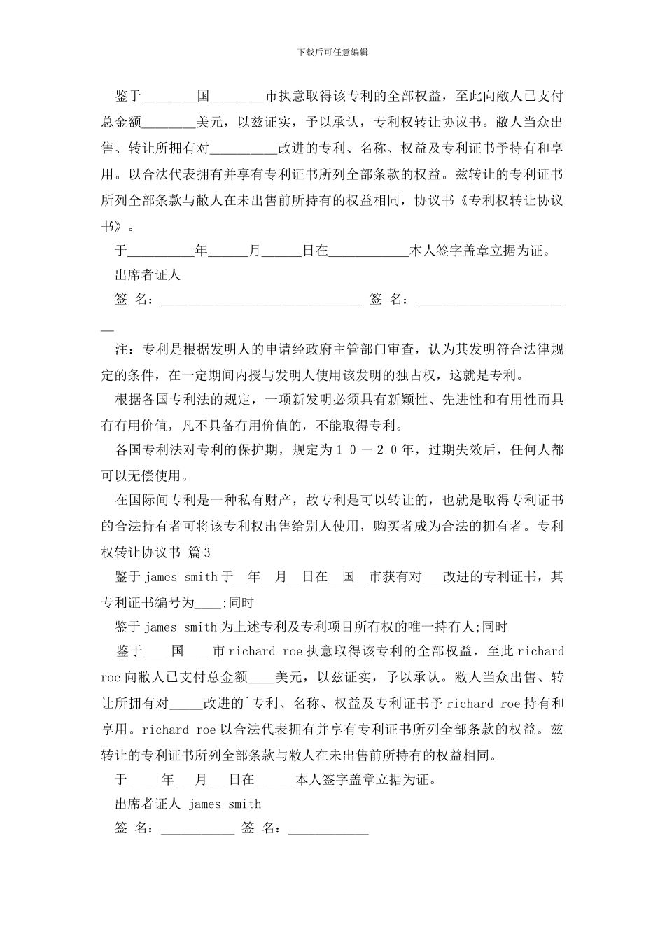 有关专利权转让协议书3篇_第2页
