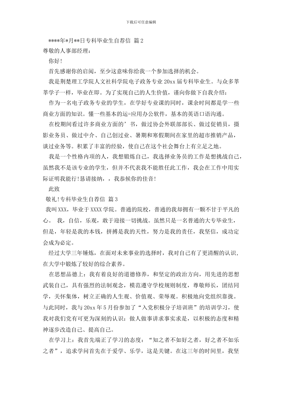 有关专科毕业生自荐信4篇_第2页