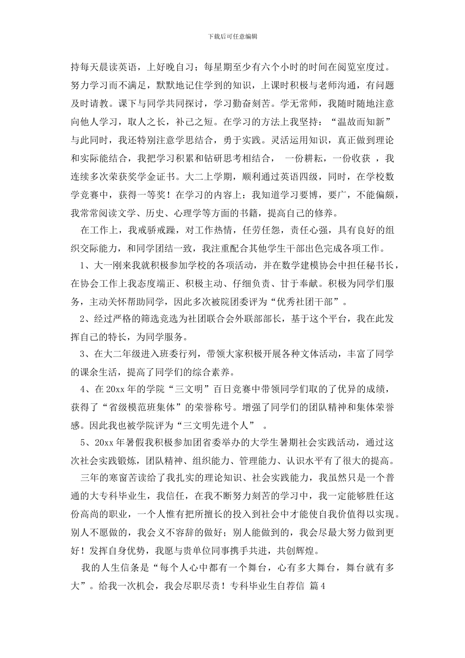 有关专科毕业生自荐信4篇_第3页