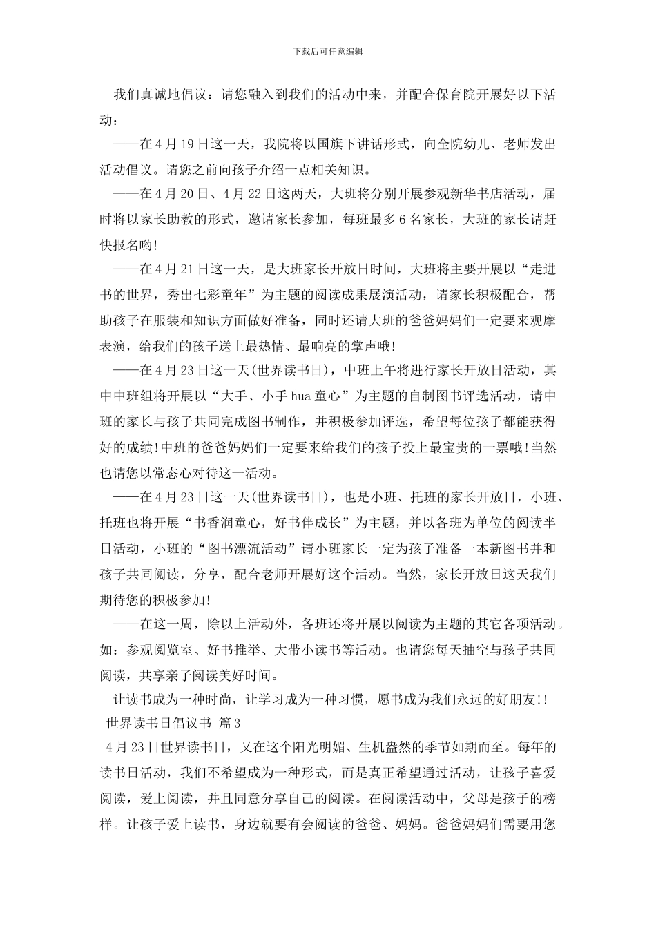 有关世界读书日倡议书模板汇总九篇_第2页